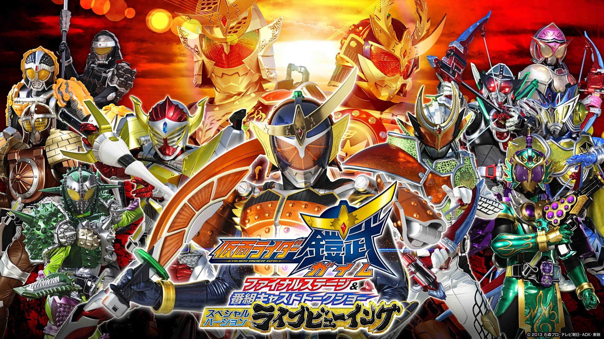 仮面ライダー鎧武(ガイム)ファイナルステージ - immagine