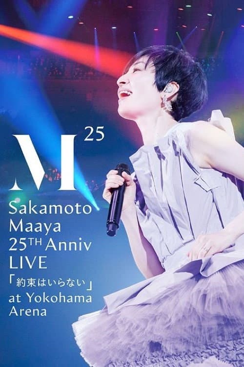 Poster di 坂本真綾 25周年記念LIVE「約束はいらない」 at 横浜アリーナ