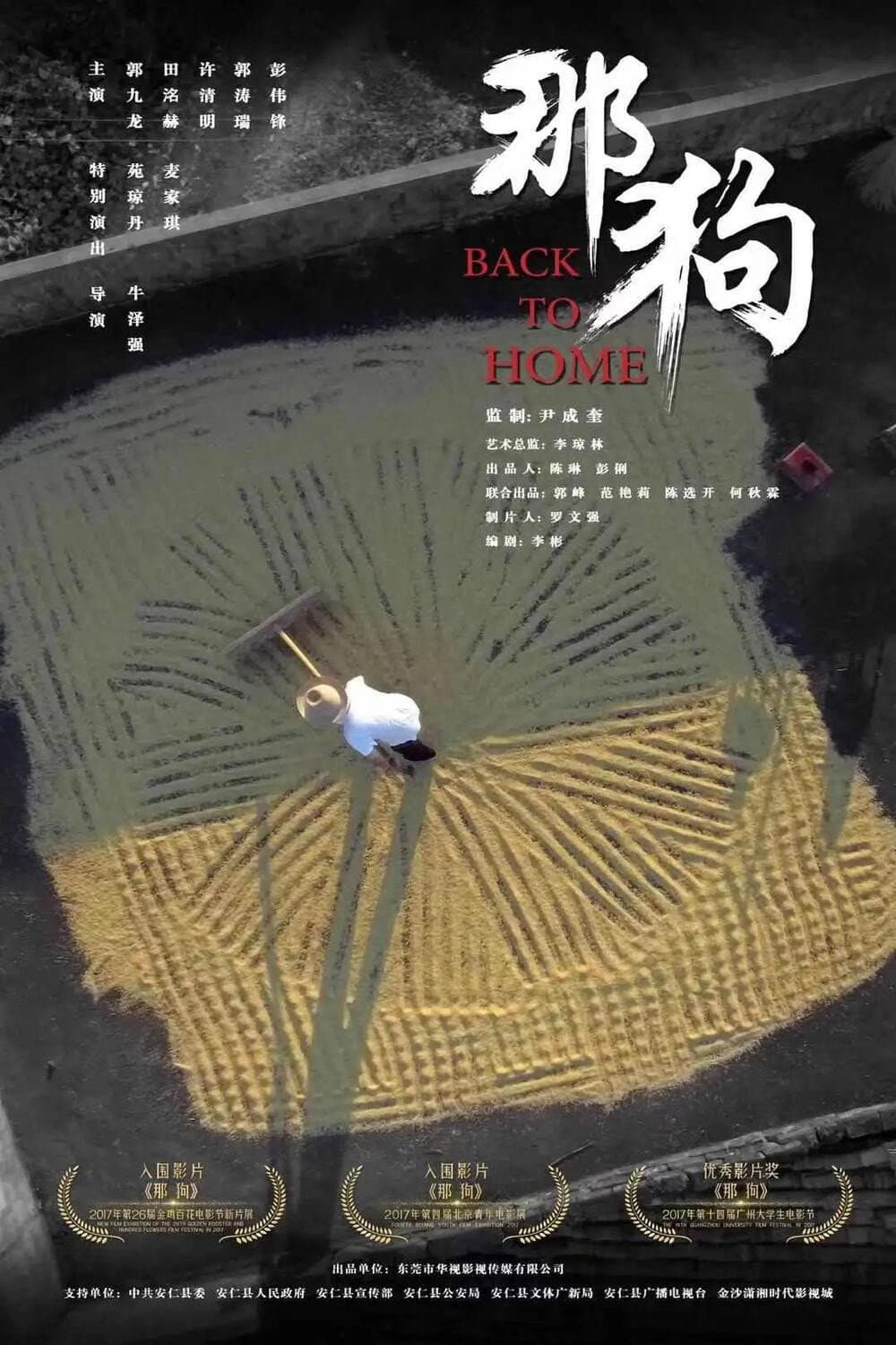 Poster di 那狗