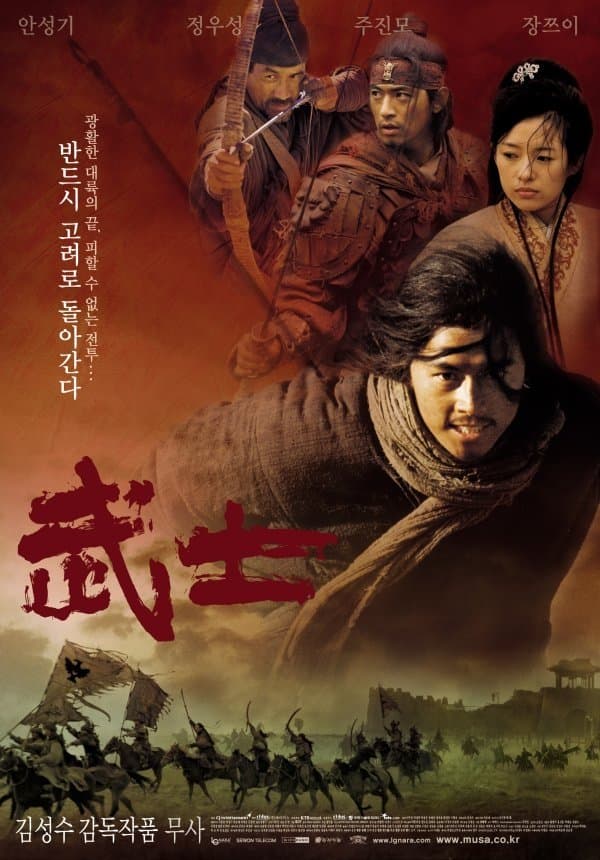 Poster di 무사