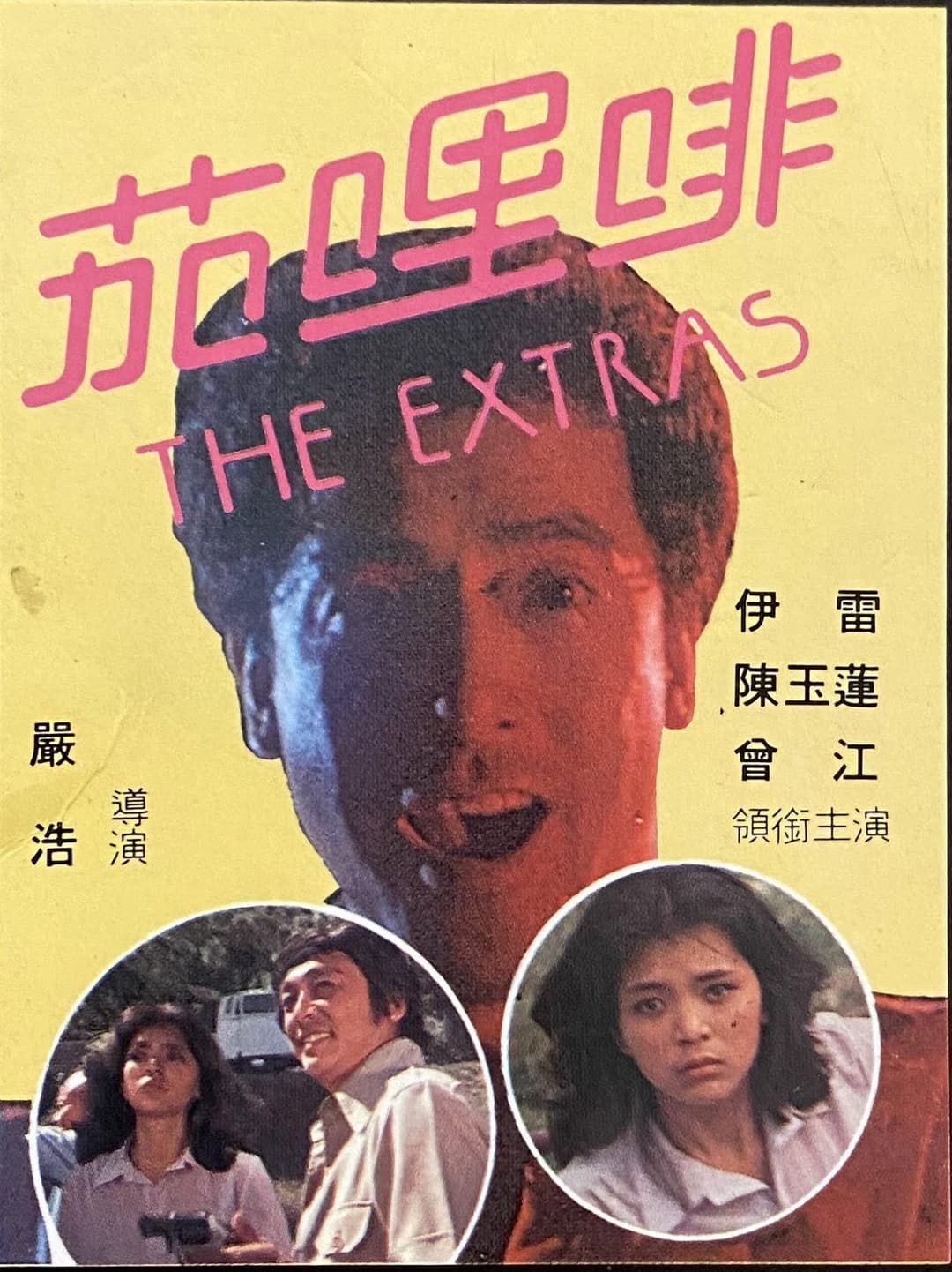 Poster di 茄哩啡