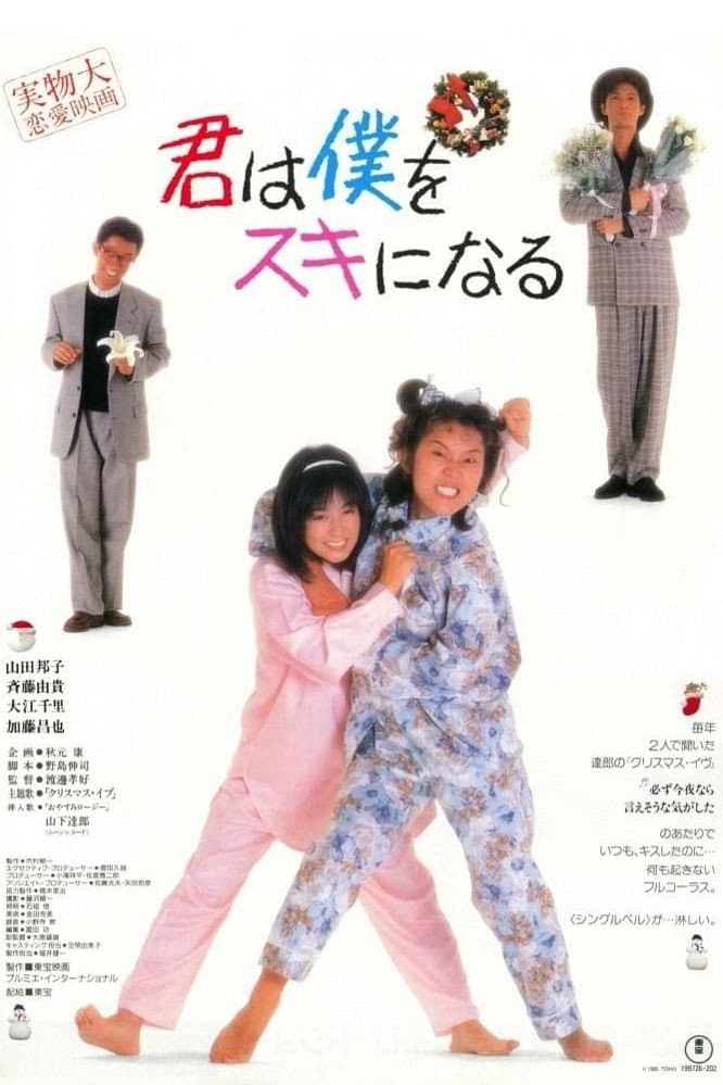 Poster di 君は僕をスキになる