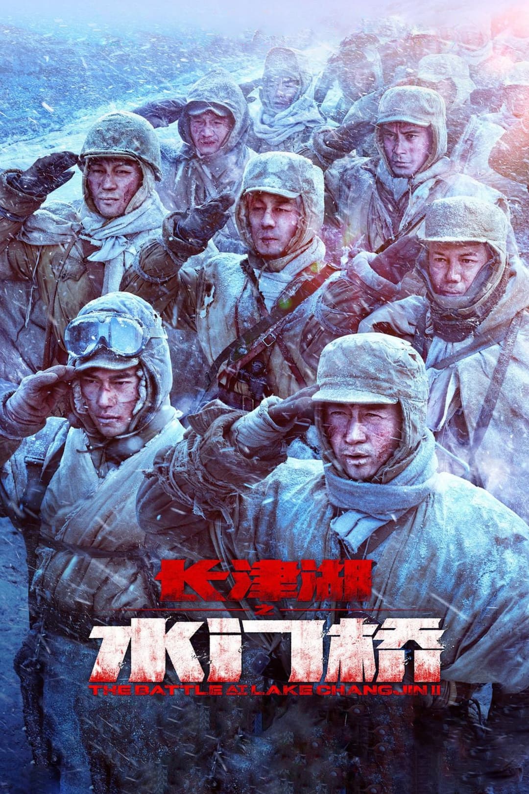 Poster di 长津湖之水门桥