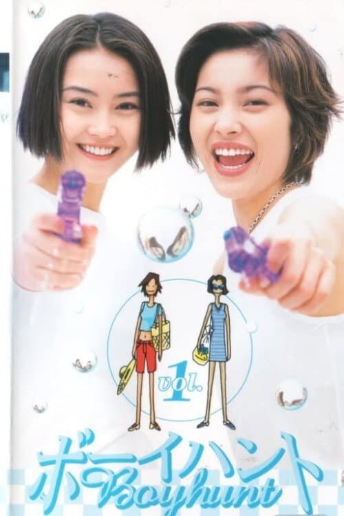 Poster di ボーイハント