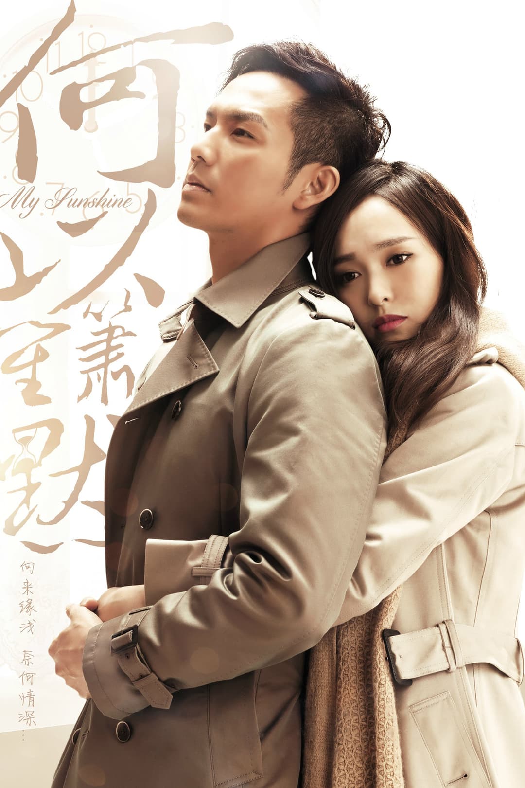 Poster di 何以笙箫默