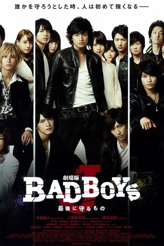 Poster di 劇場版 BAD BOYS J -最後に守るもの-