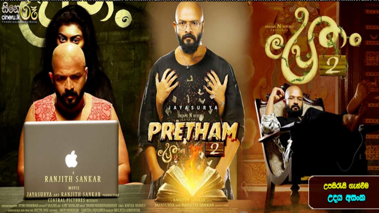 പ്രേതം 2 - immagine