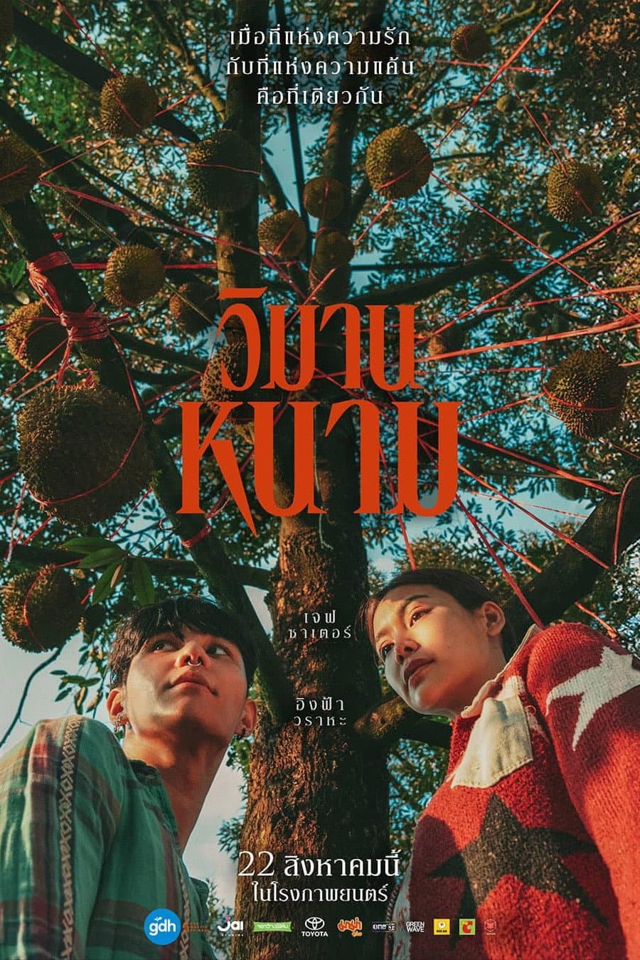 Poster di วิมานหนาม