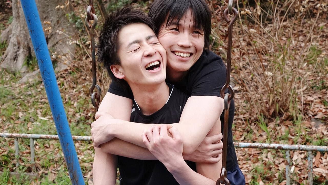 愛棒 －激情版－ ～ヒロとマモルの事件簿～ - immagine