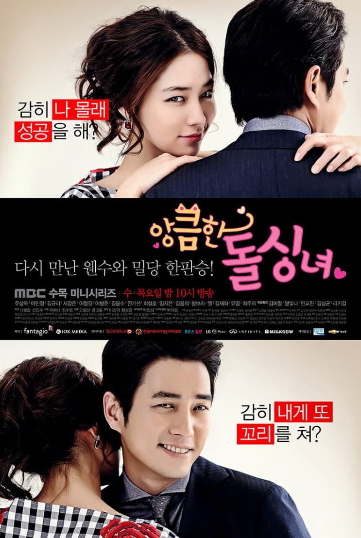 Poster di 앙큼한 돌싱녀