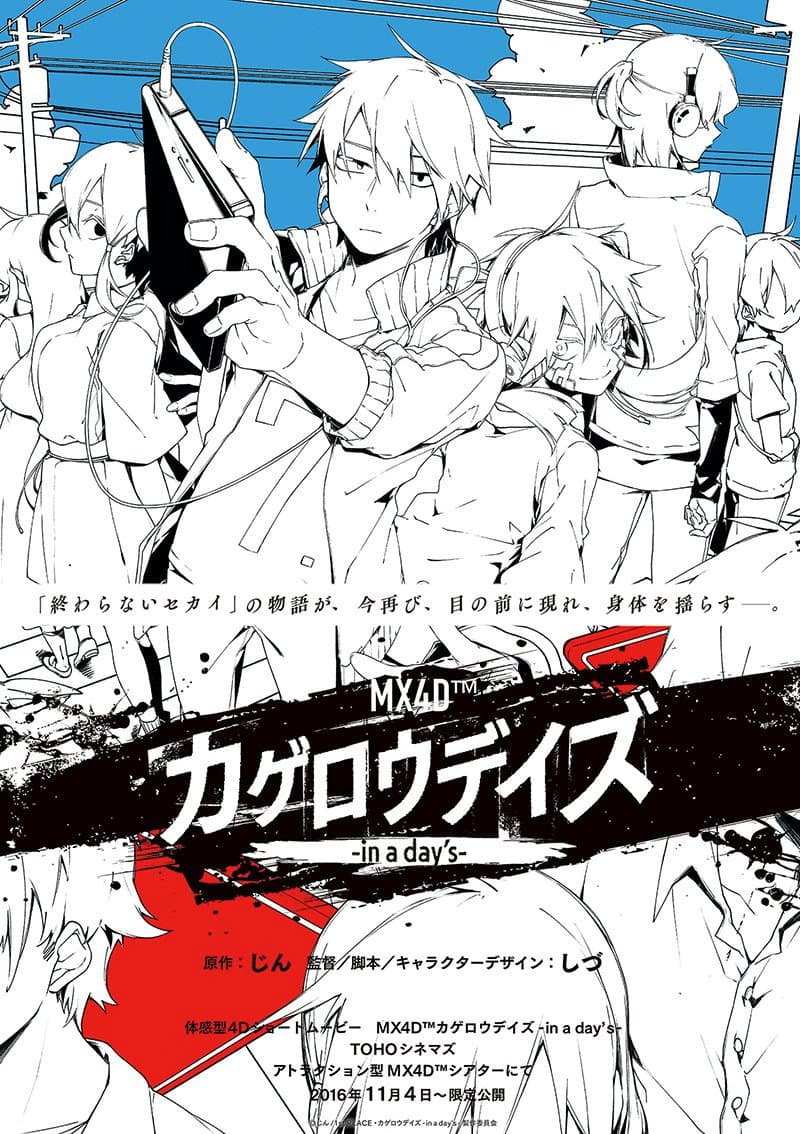 Poster di MX4D™ カゲロウデイズ-in a day's-