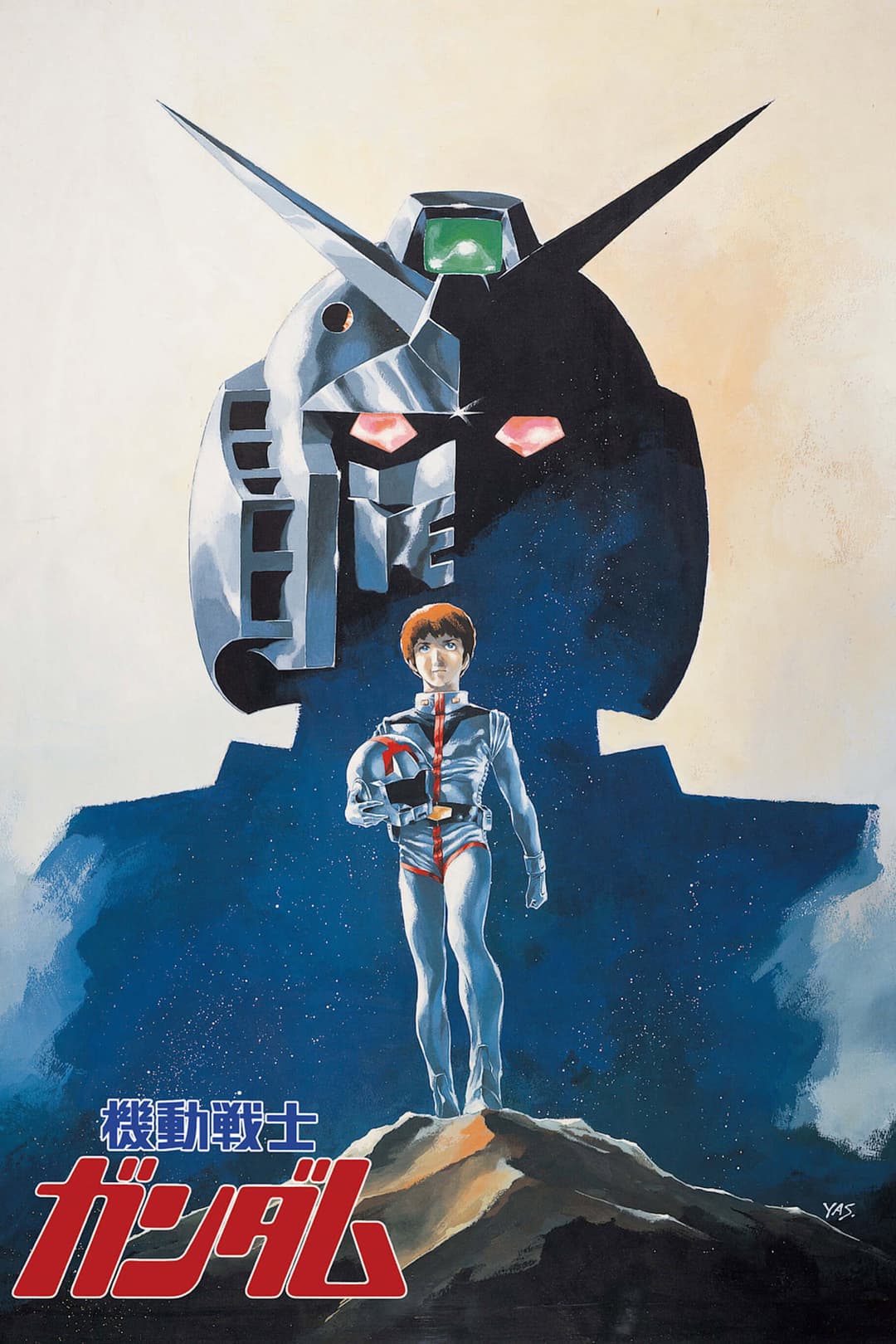 Poster di Mobile Suit Gundam : The movie 1