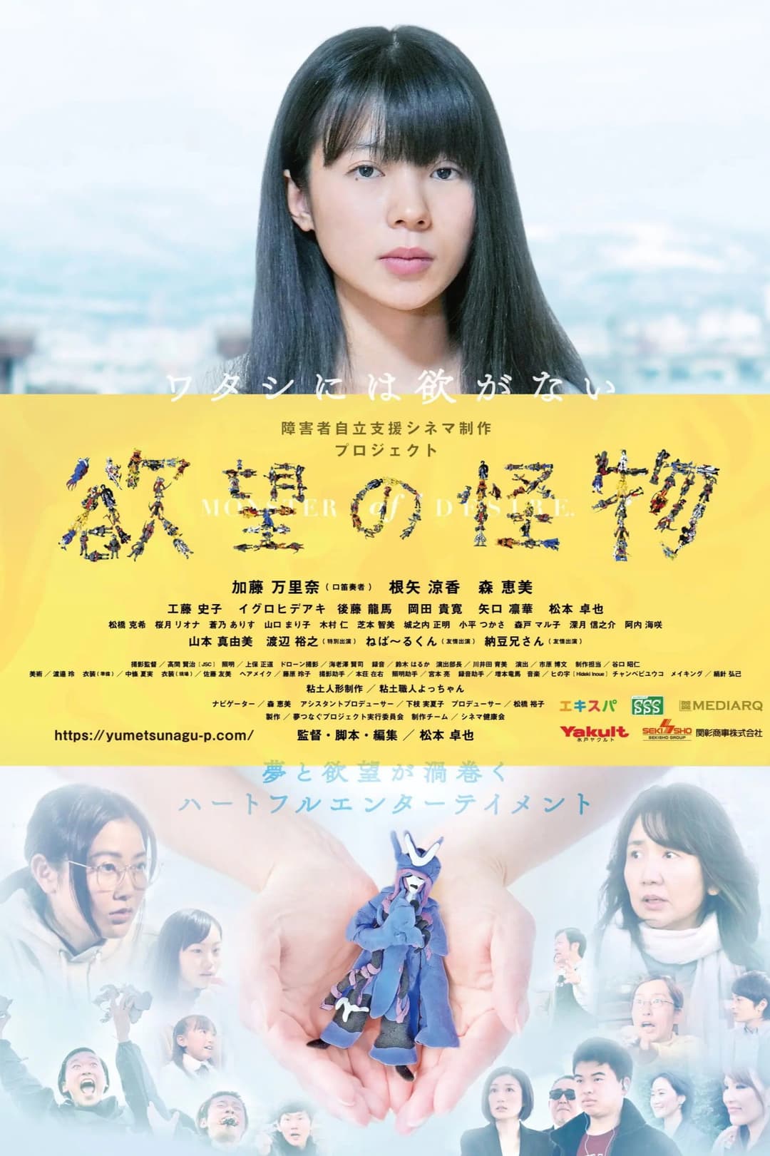 Poster di 欲望の怪物