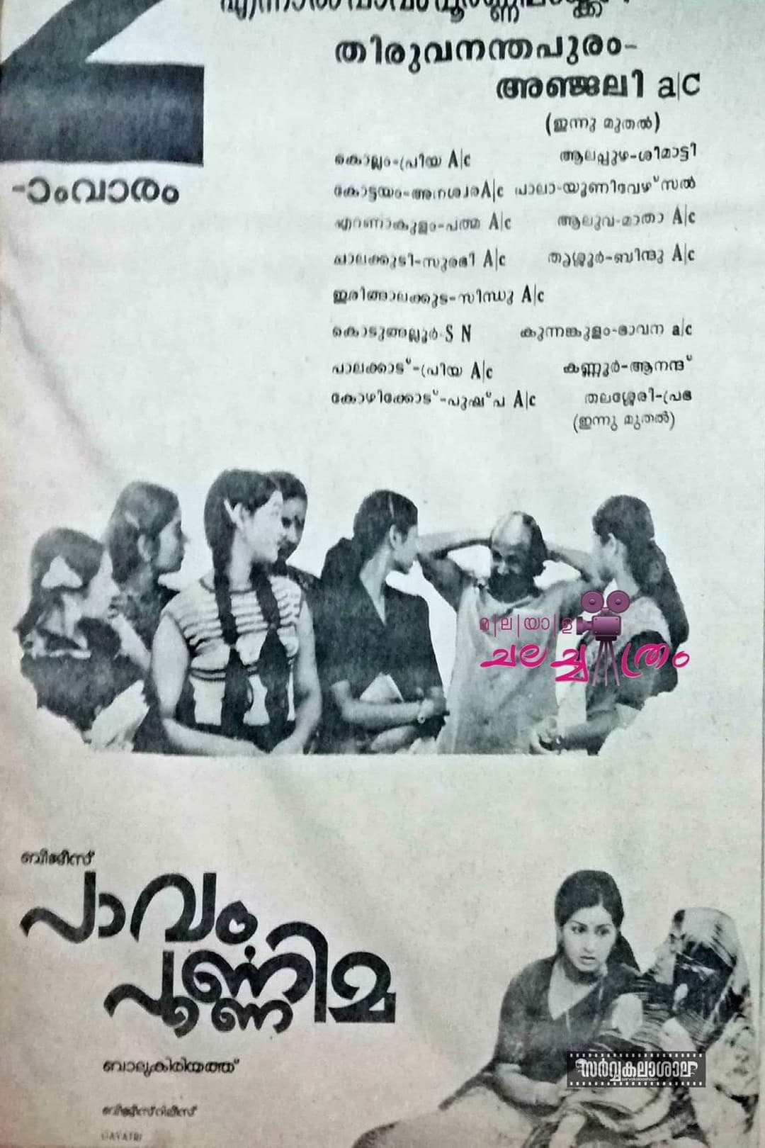 Poster di പാവം പൂർണ്ണിമ