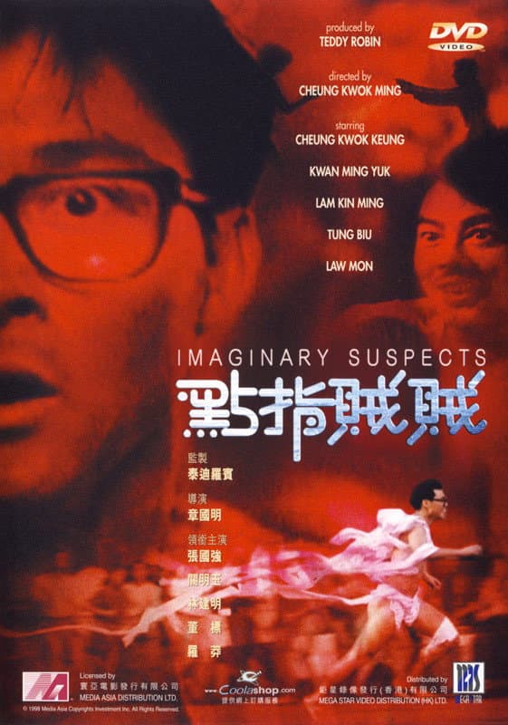 Poster di 點指賊賊