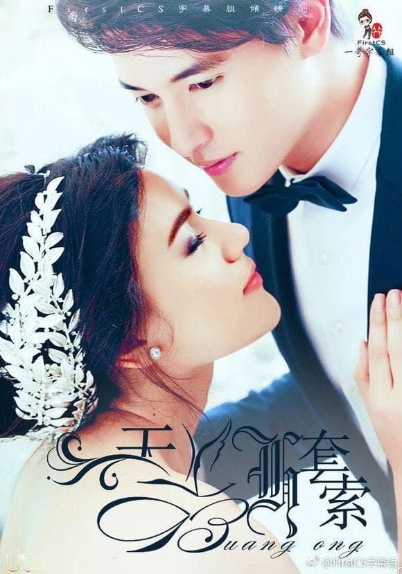 Poster di บ่วงหงส์