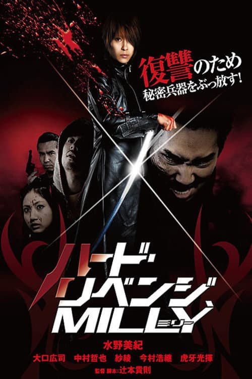 Poster di ハード・リベンジ、ミリー～ブラッディバトル