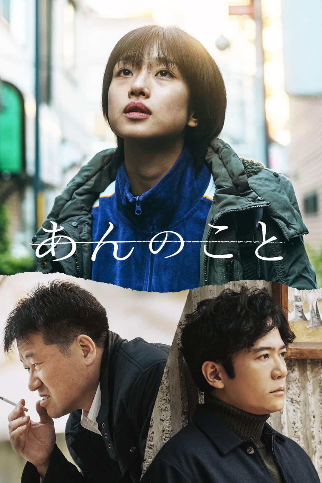Poster di あんのこと