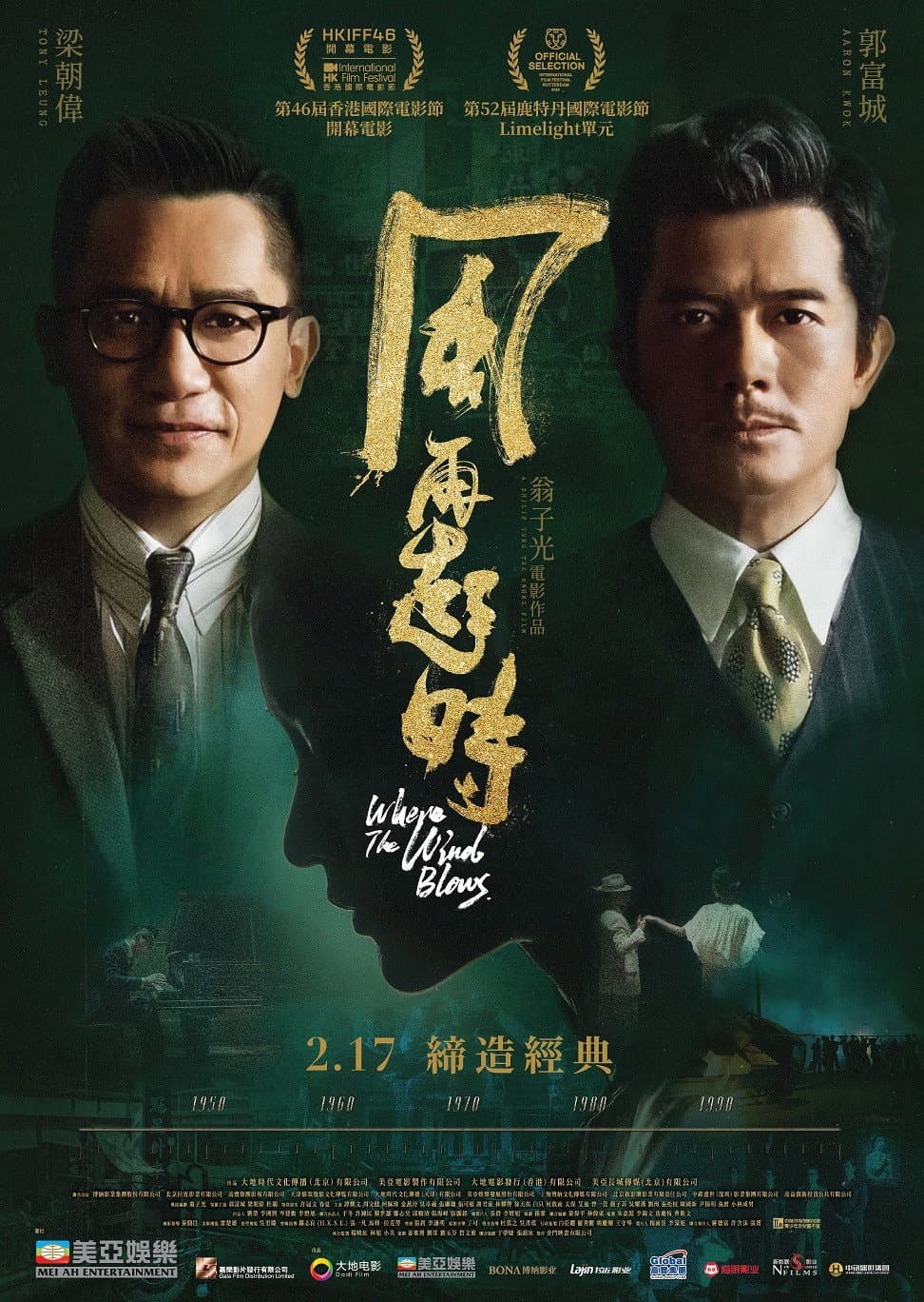 Poster di 風再起時