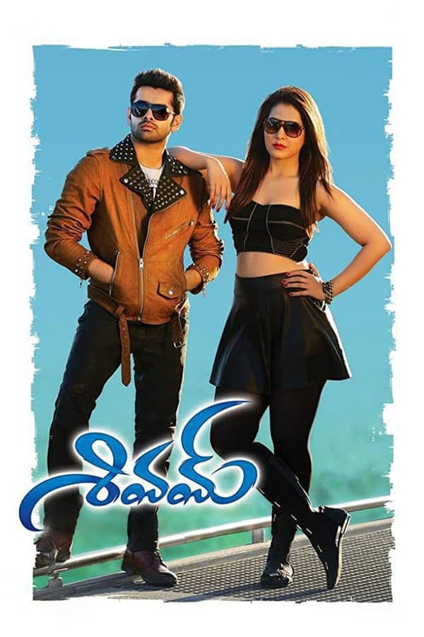 Poster di శివమ్