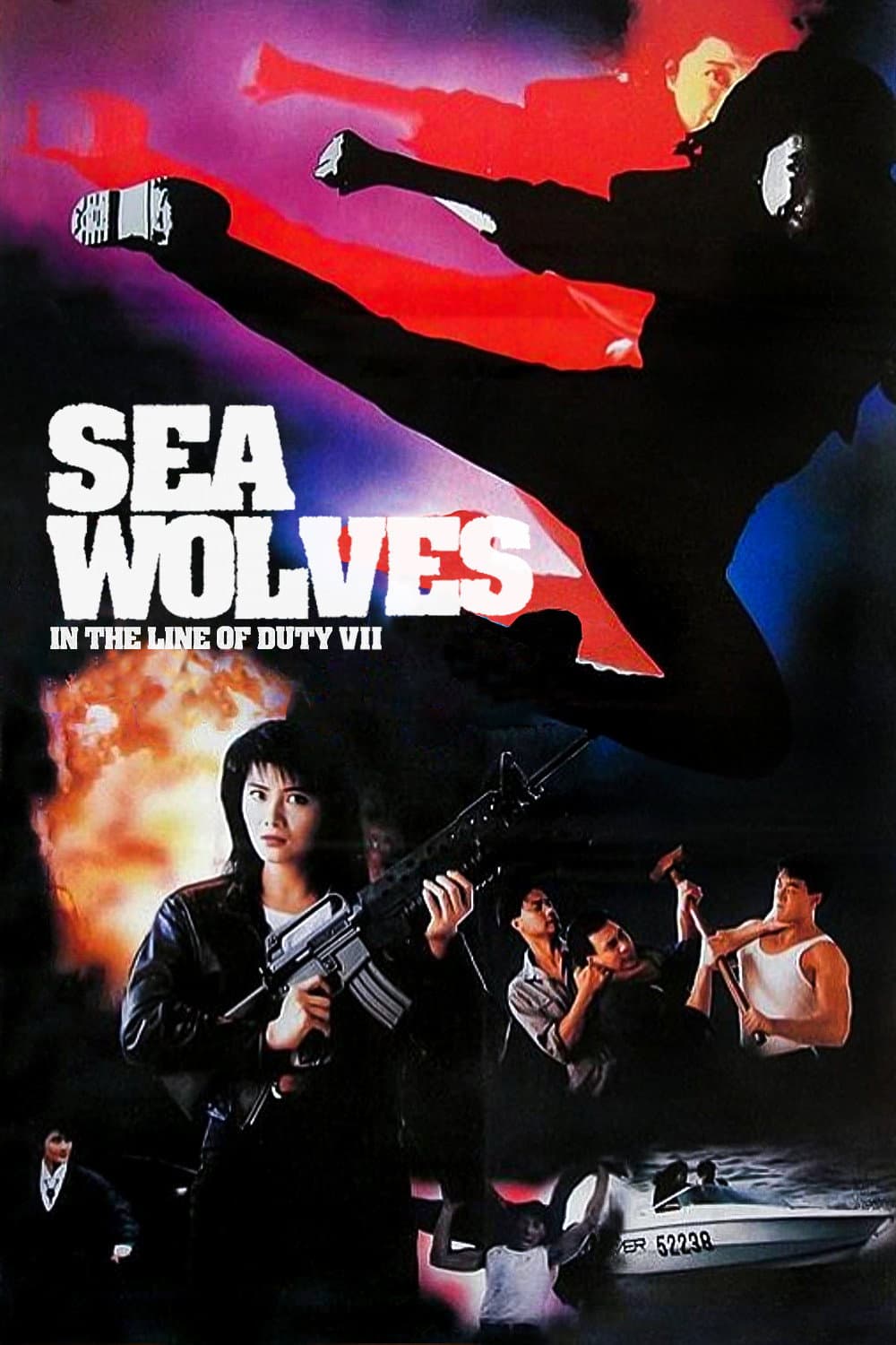 Poster di 海狼
