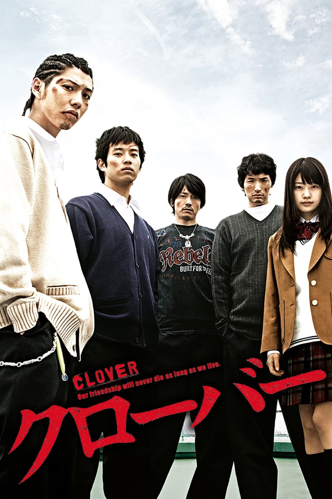 Poster di クローバー