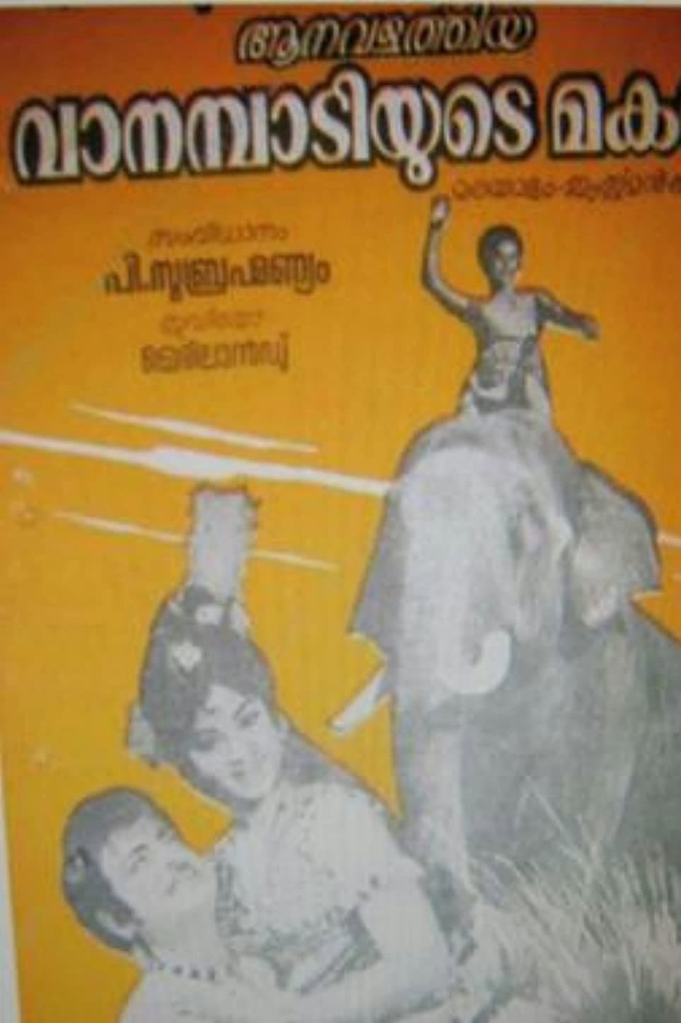Poster di Aana Valarthiya Vanampadiyude Makan