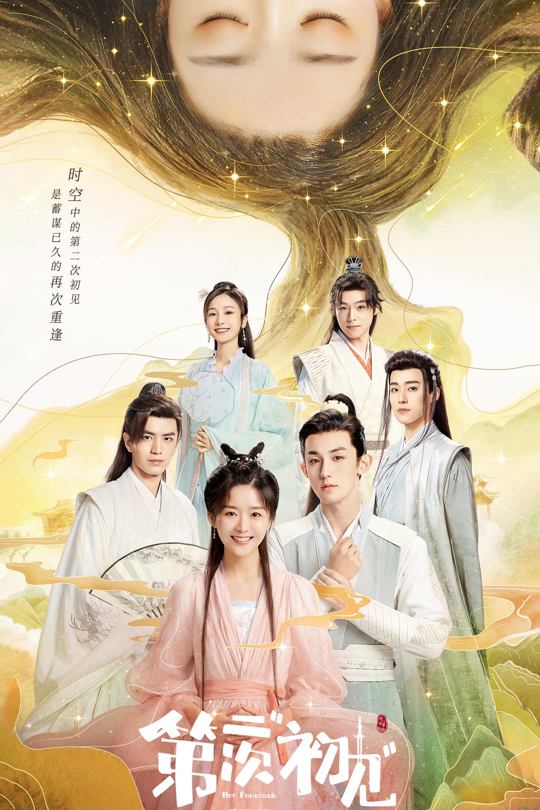 Poster di 第二次初见