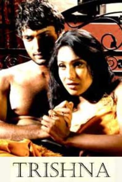 Poster di তৃষ্ণা
