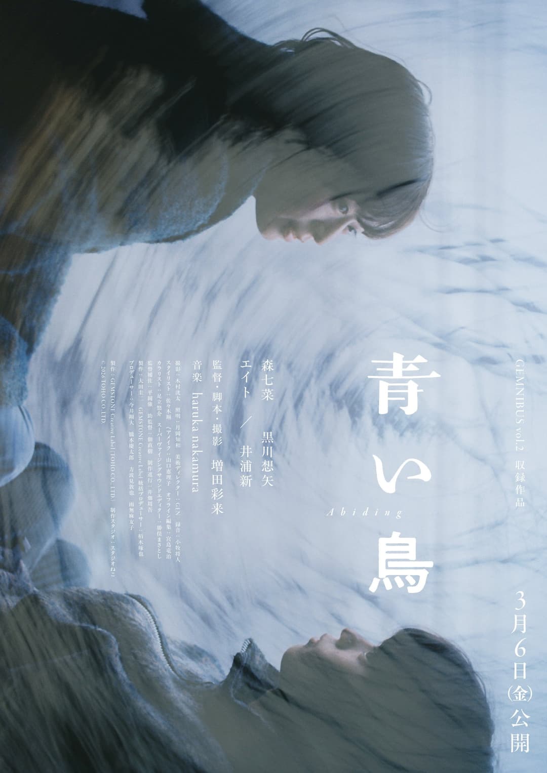 Poster di 青い鳥