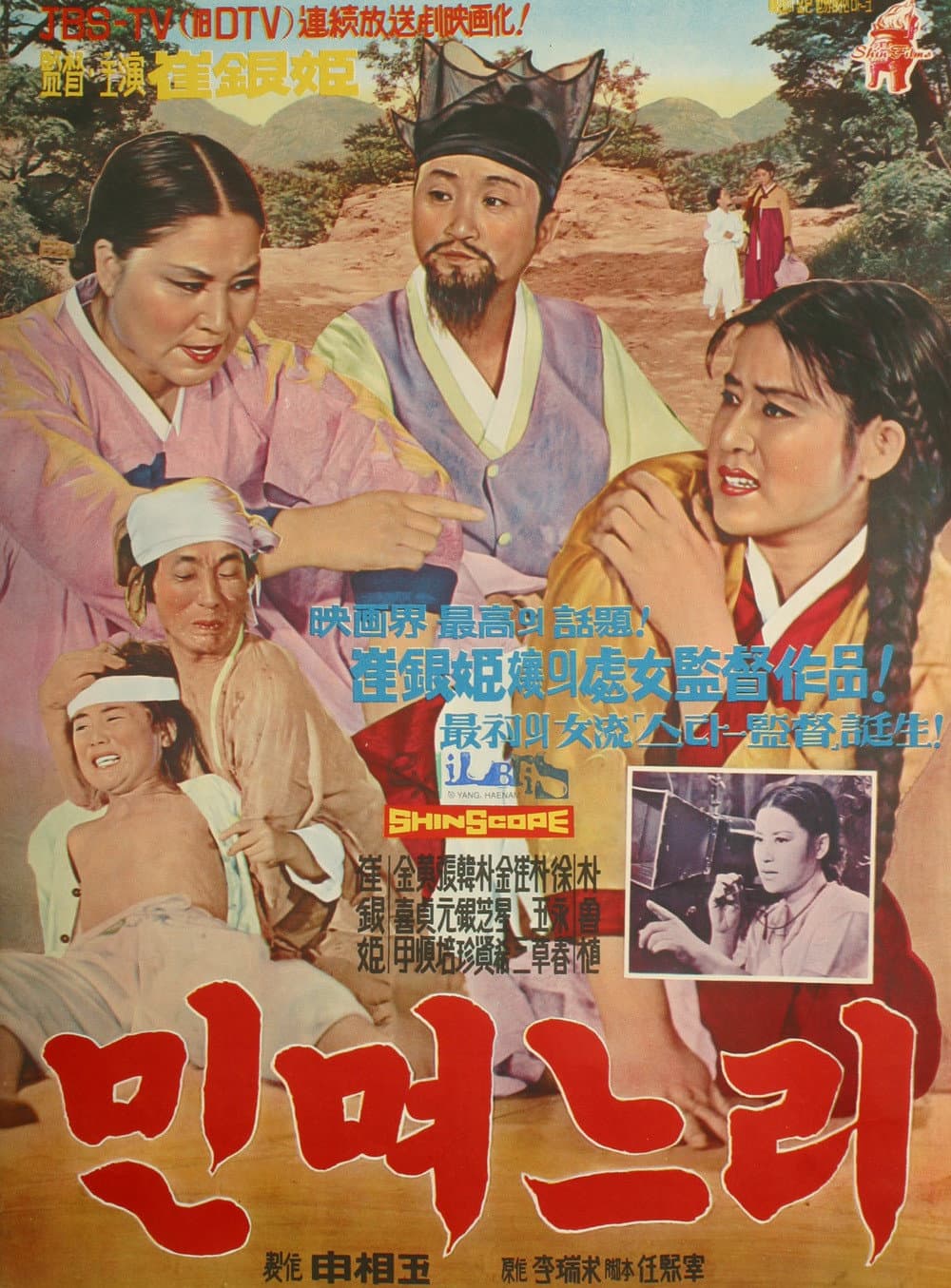 Poster di 민며느리