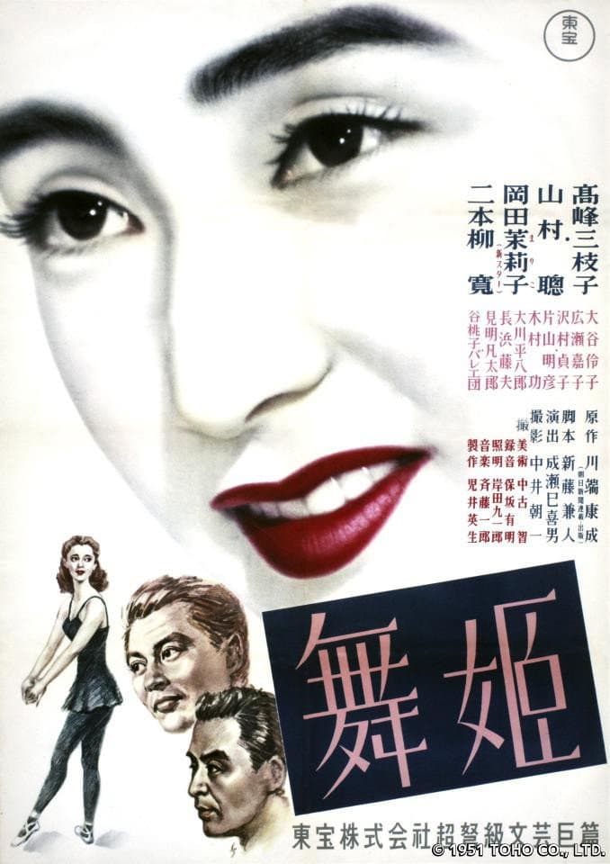 Poster di 舞姫
