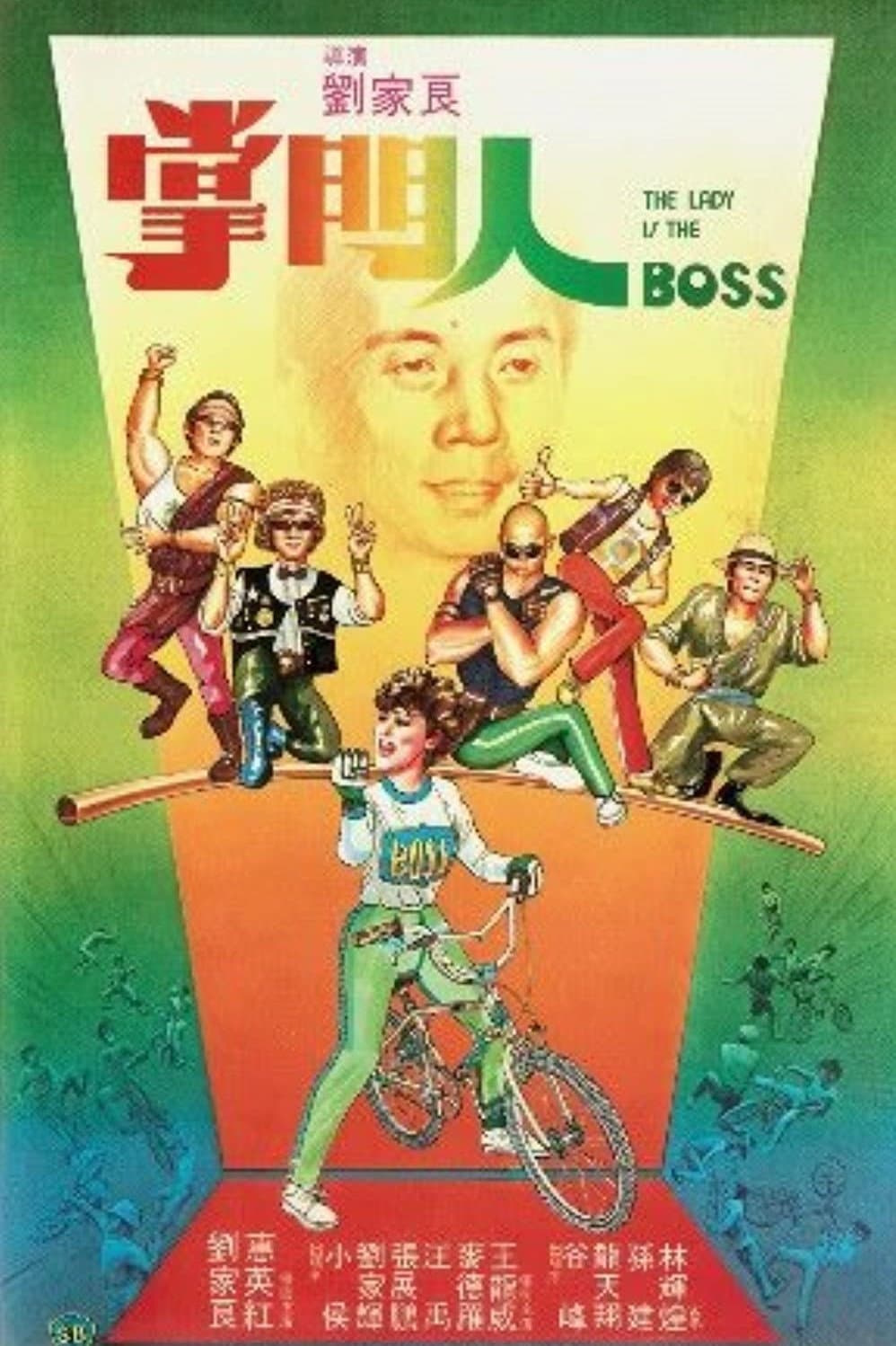 Poster di 掌門人