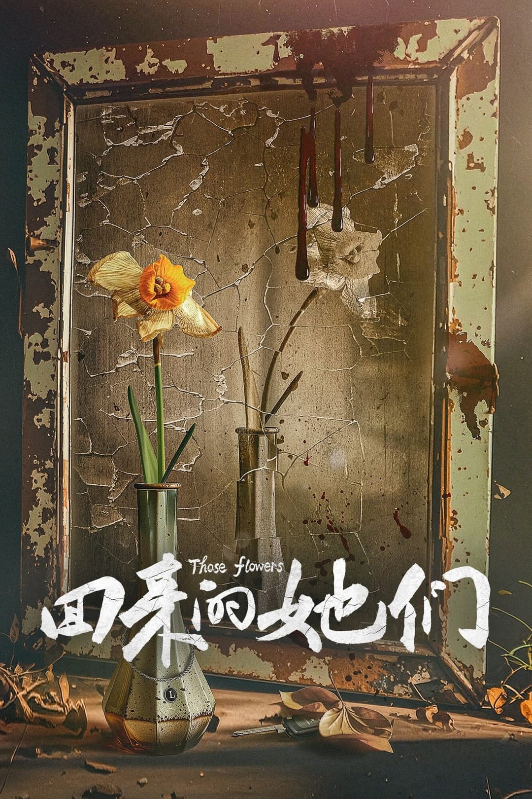 Poster di 回来的她们