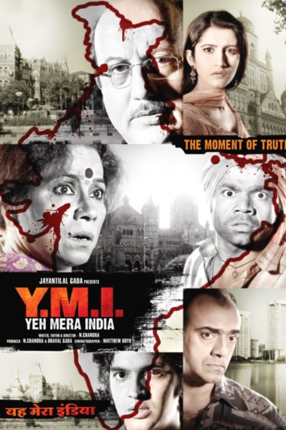 Poster di ये मेरा इंडिया