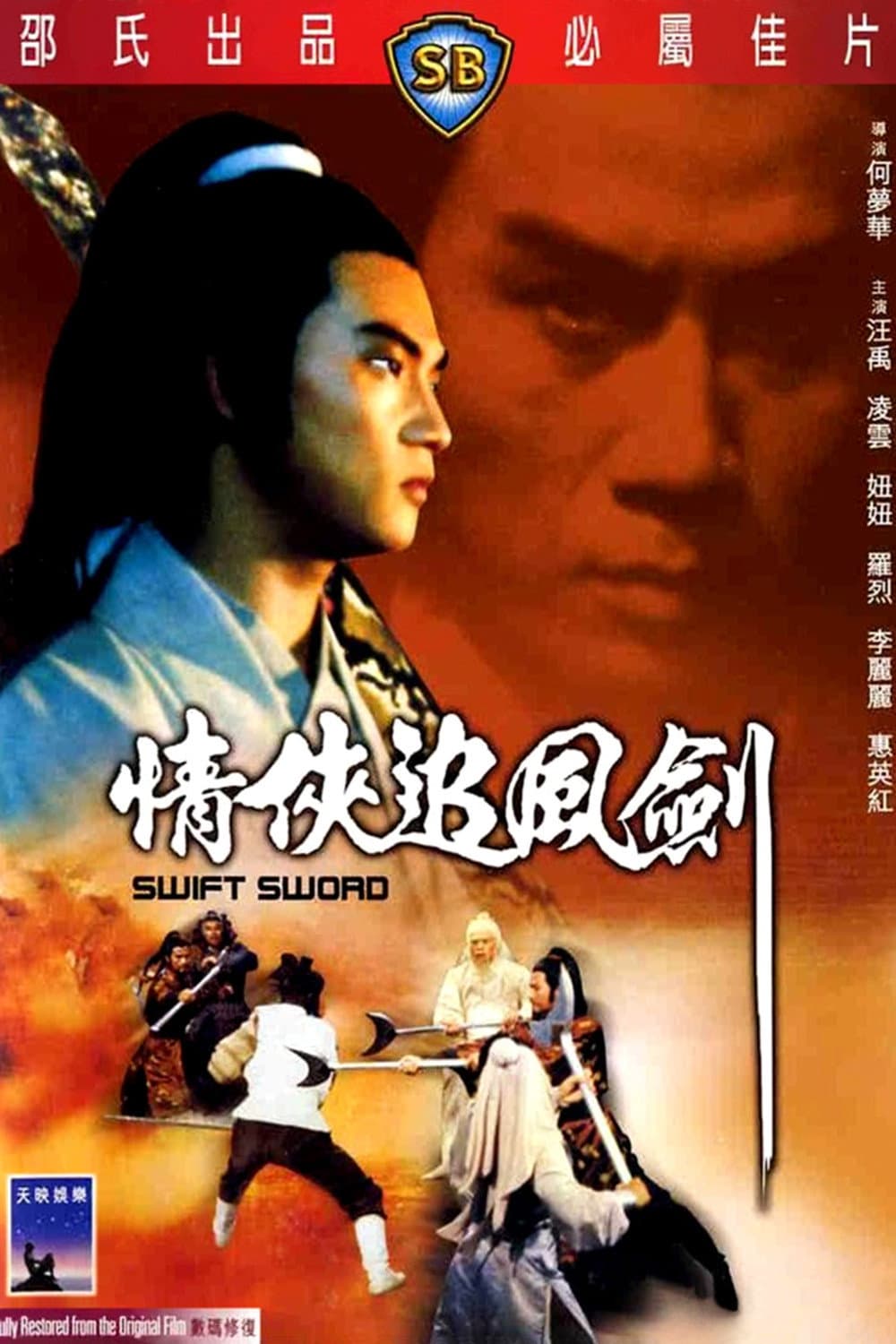 Poster di 情俠追風劍