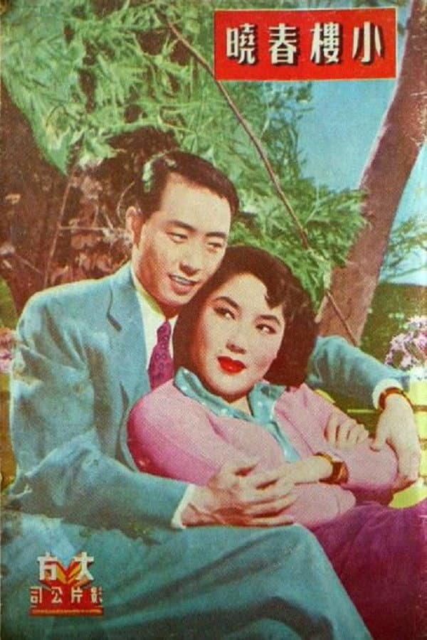 Poster di 小楼春晓