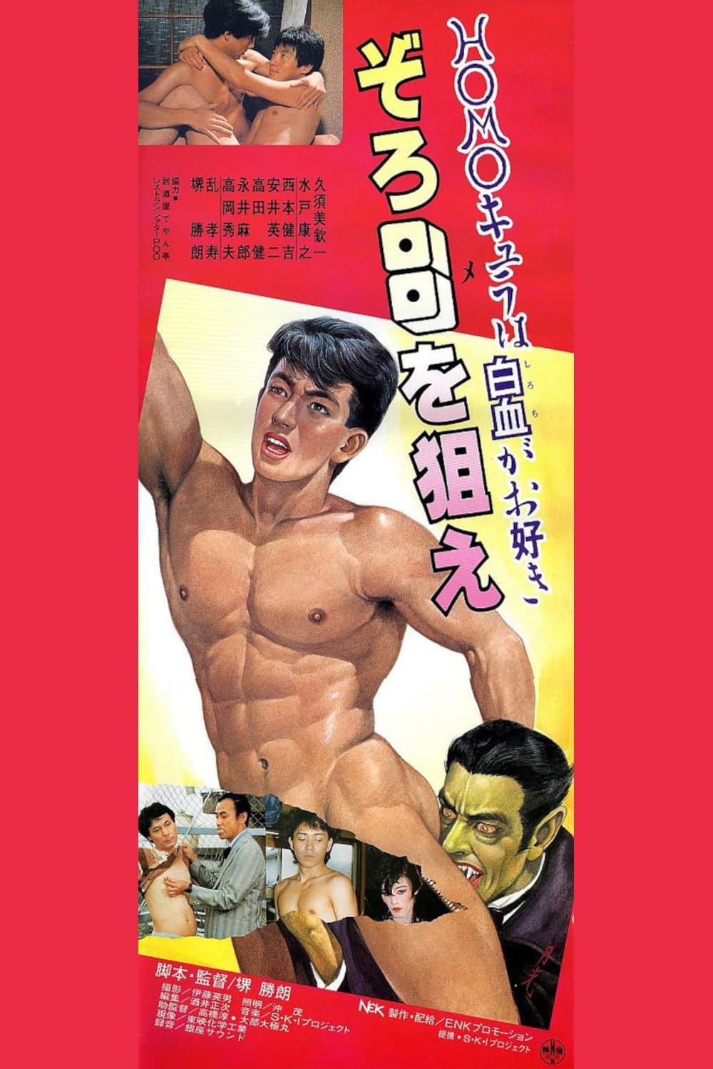 Poster di HOMOキュラ in ゾロ目を狙え!
