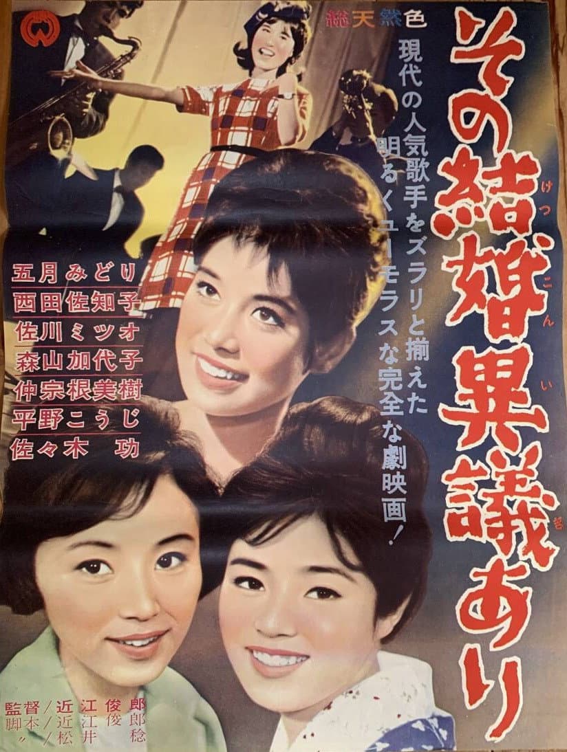 Poster di その結婚異議あり