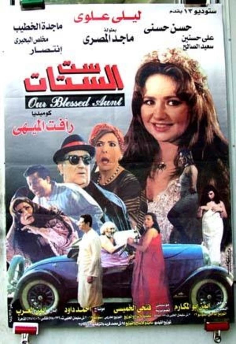 Poster di ست الستات