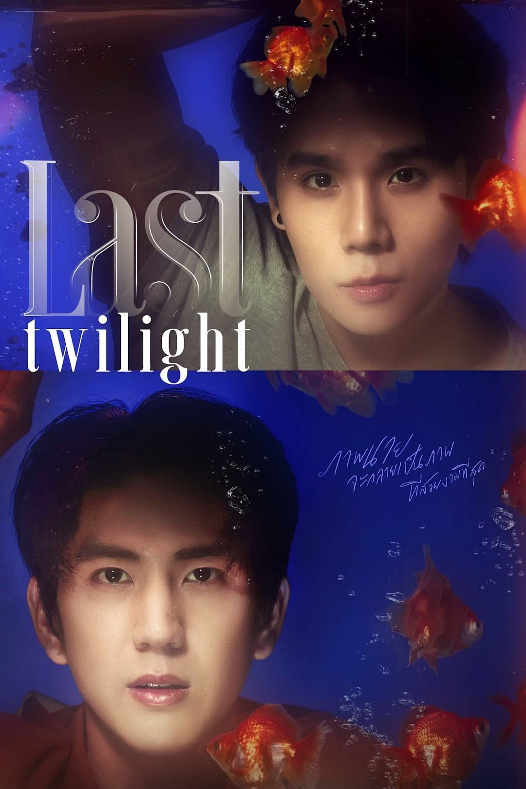 Poster di ภาพนายไม่เคยลืม
