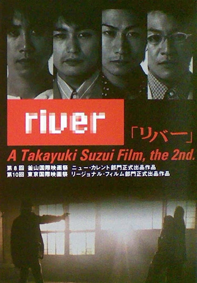 Poster di リバー