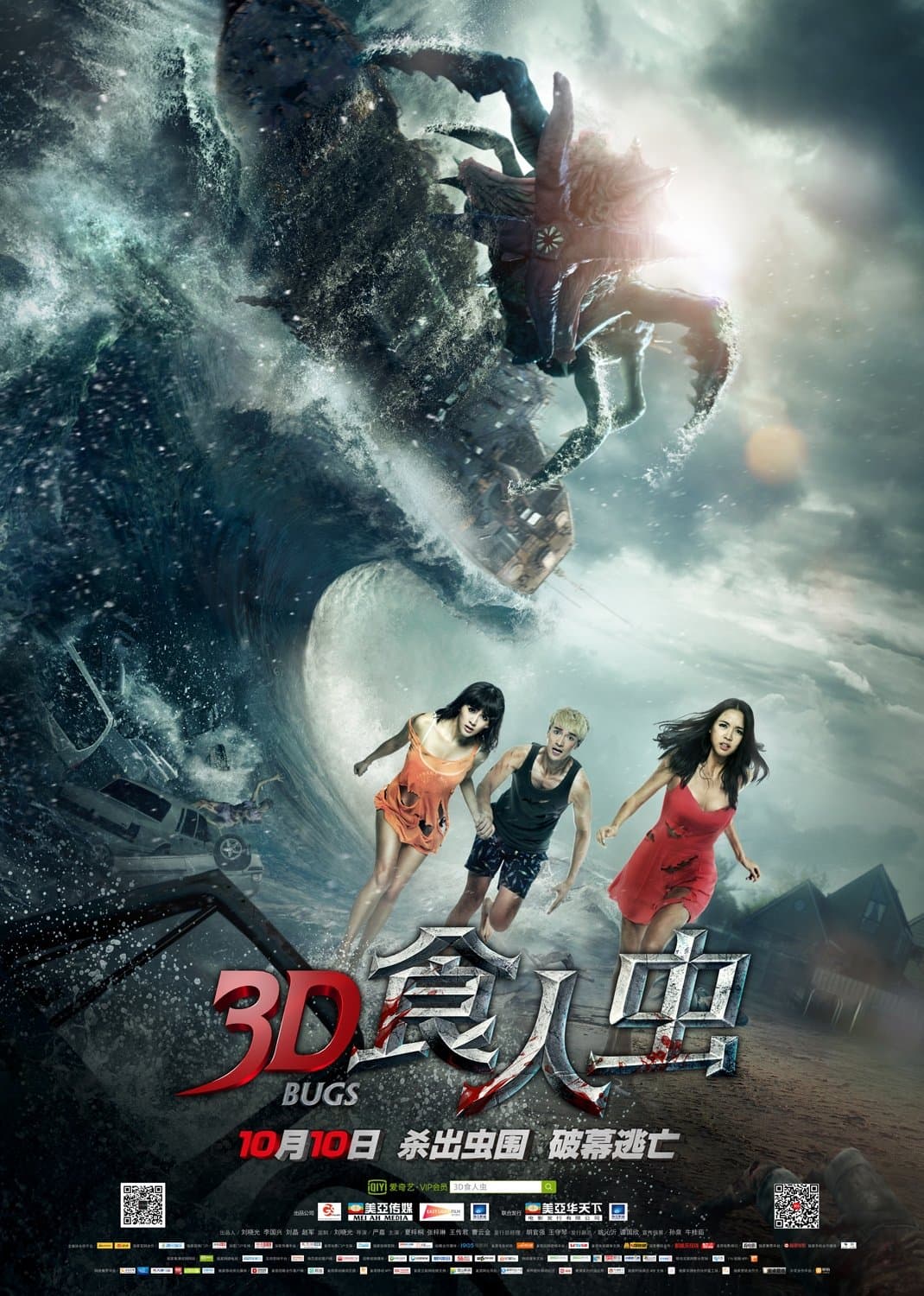 Poster di 3D食人虫