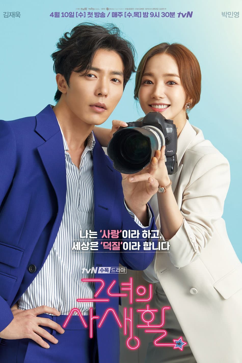 Poster di La mia vita segreta - Her Private Life