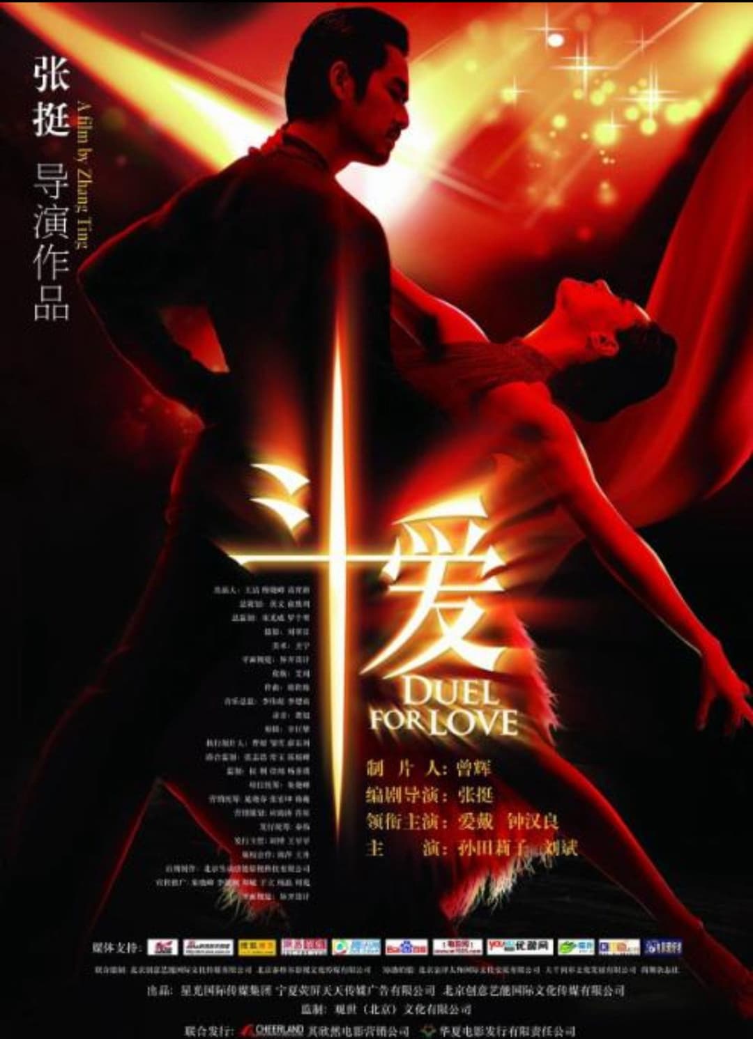 Poster di 斗爱