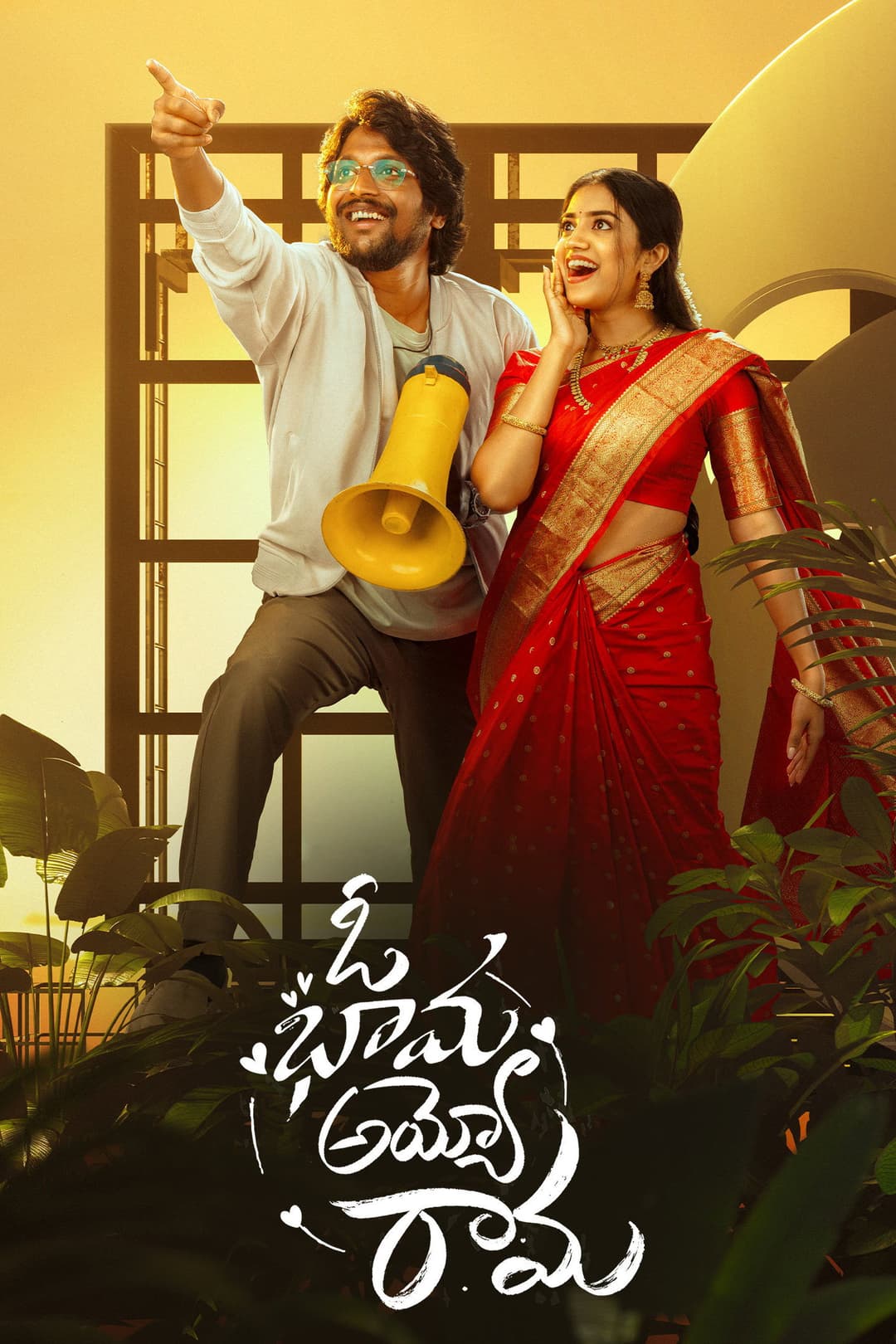 Poster di ఓ భామ అయ్యో రామ