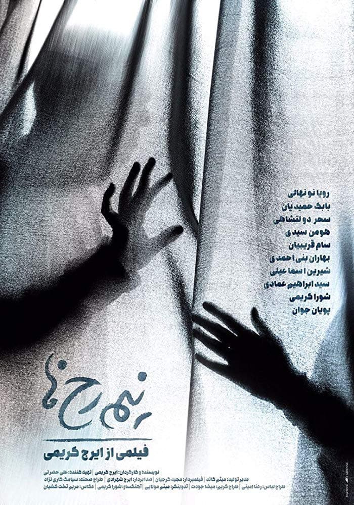 Poster di Nimrokh-ha
