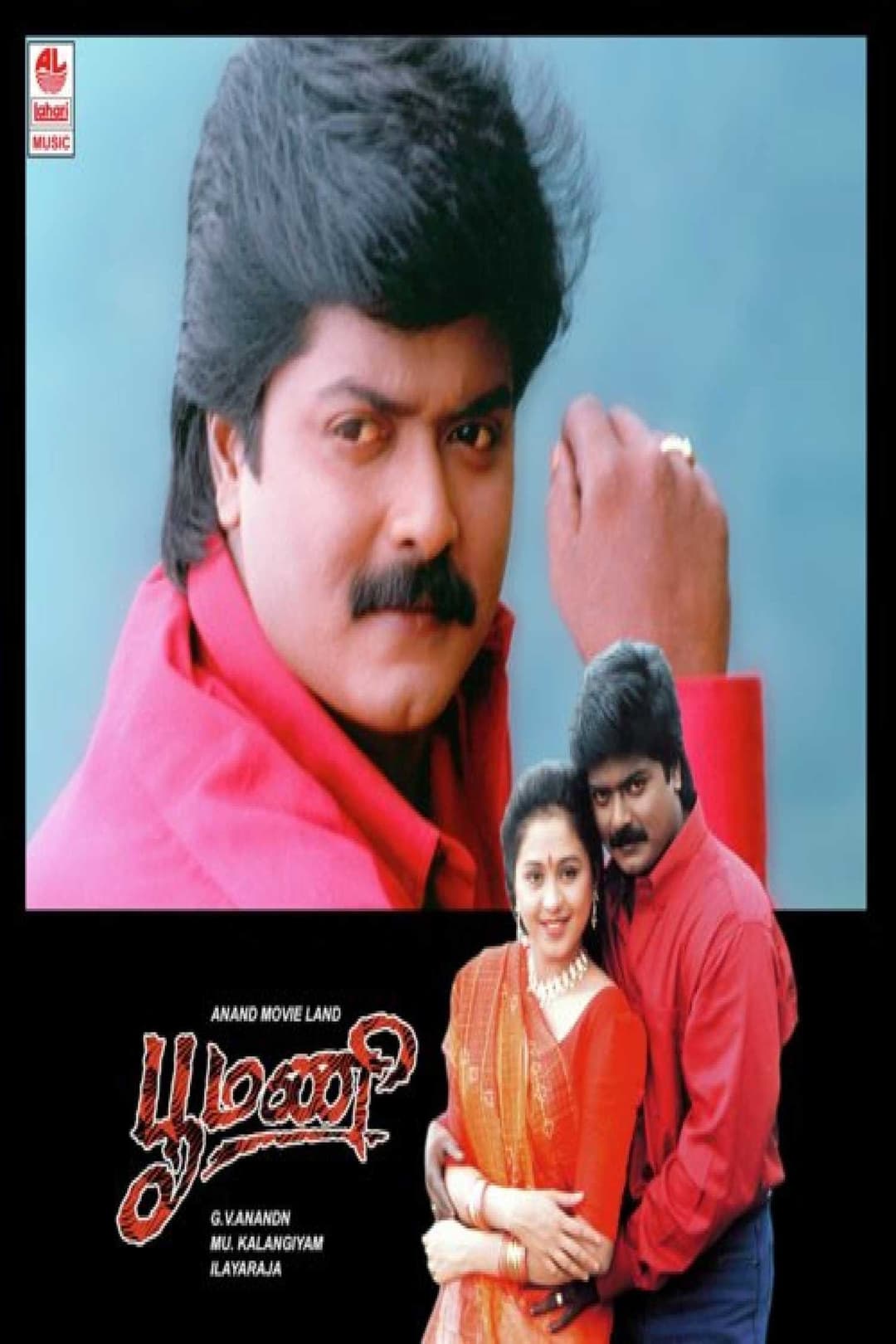 Poster di பூமணி