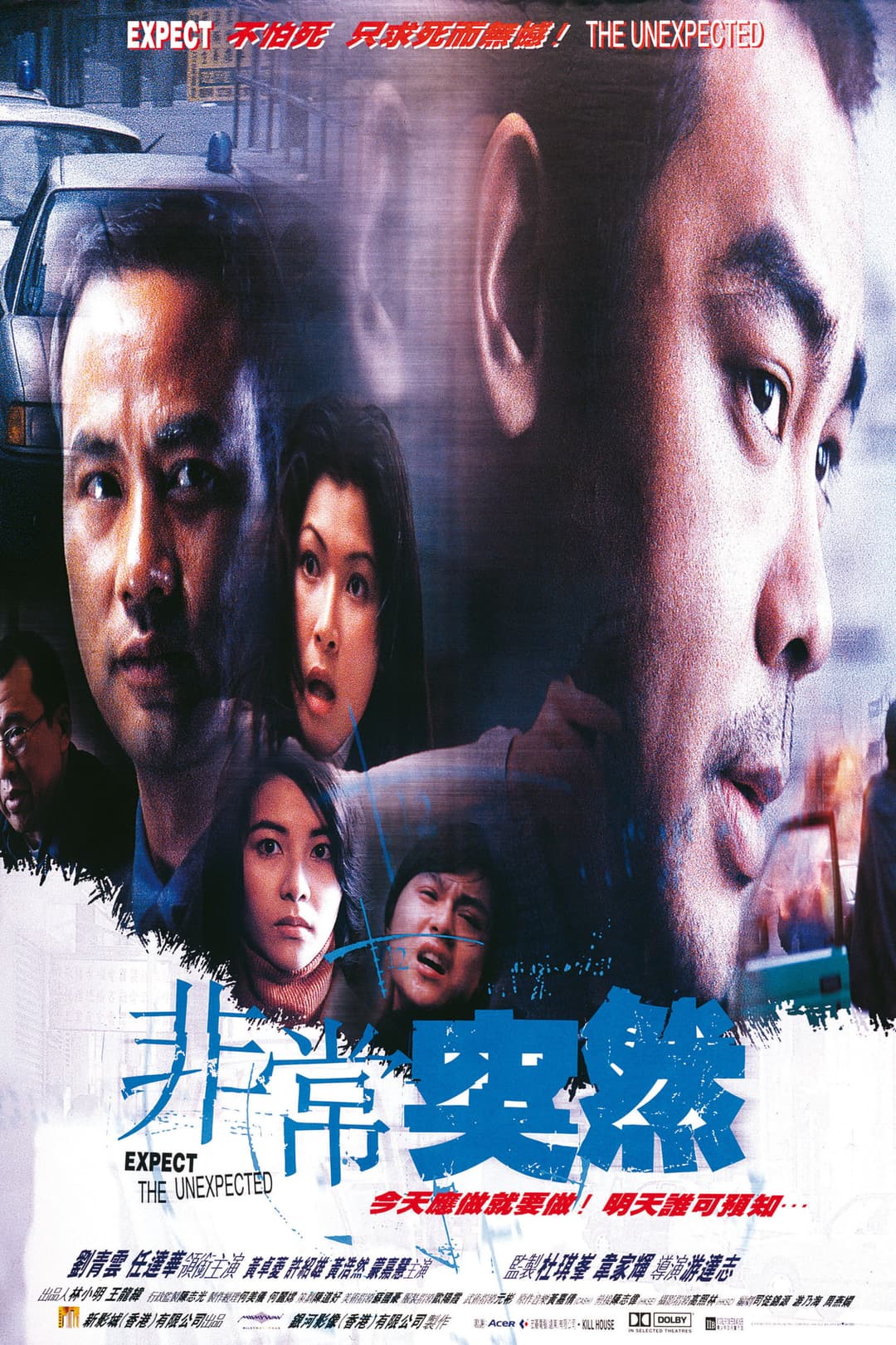Poster di 非常突然