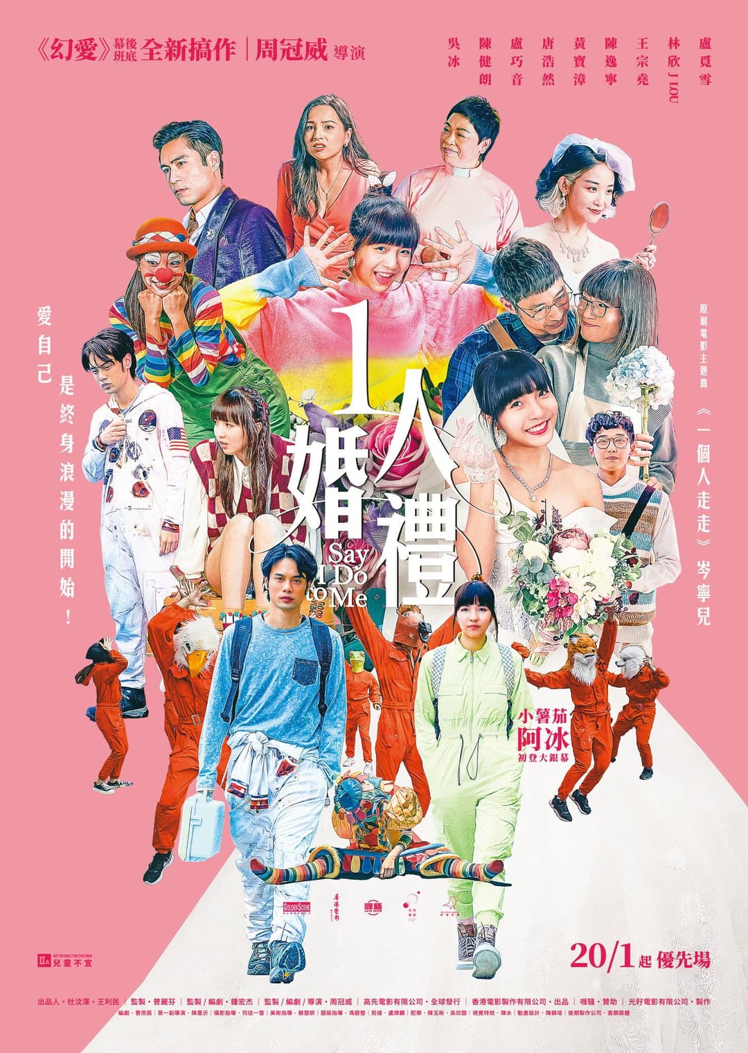 Poster di 1人婚禮